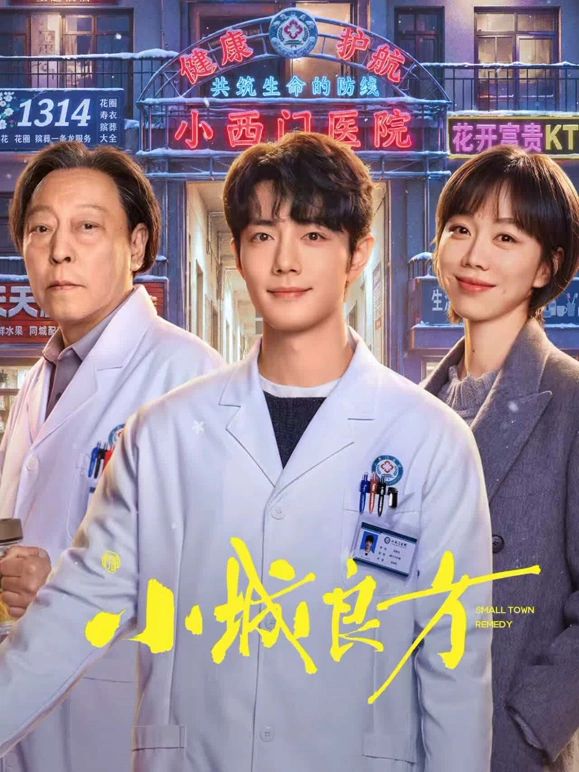 小城良方(全集)