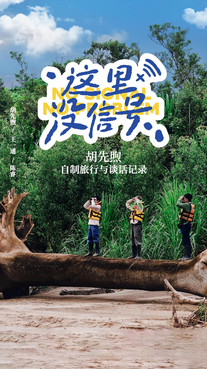 这里没信号(全集)