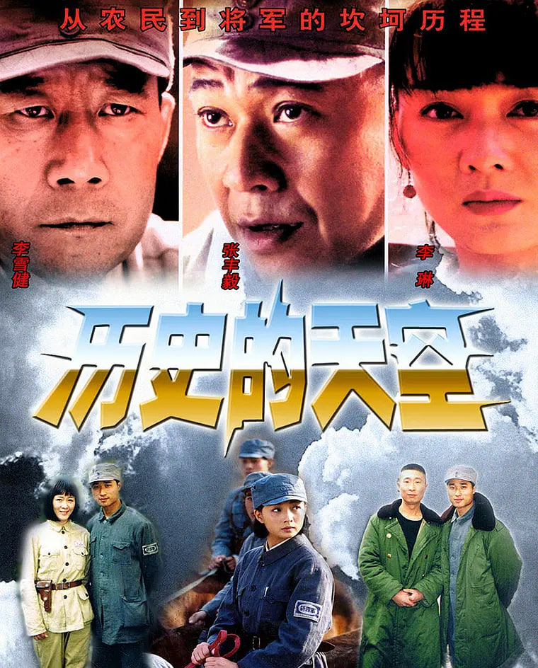 历史的天空(全集)
