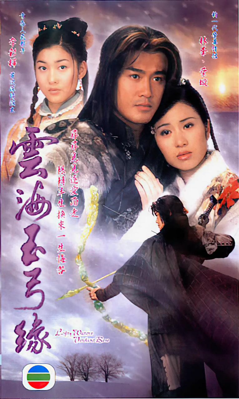 云海玉弓缘(全集)