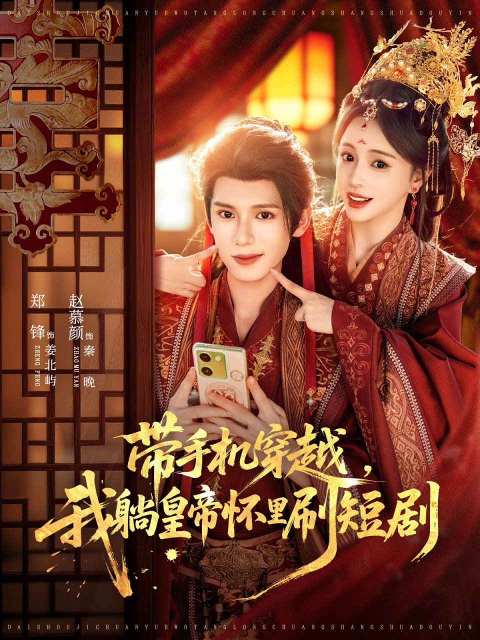 带手机穿越，我躺皇帝怀里刷(全集)