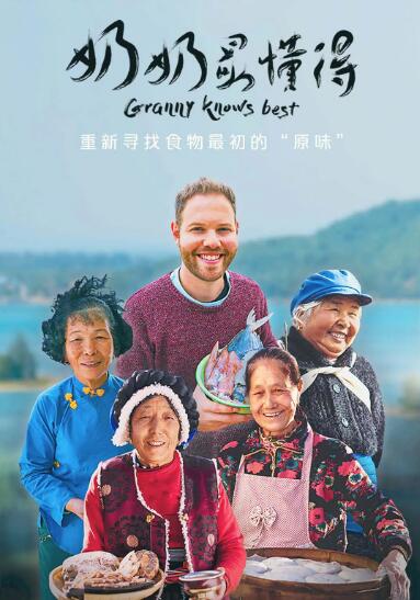 奶奶最懂得(全集)