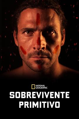 原始求生记 第一季(全集)