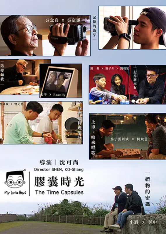 小儿子 胶囊时光(全集)