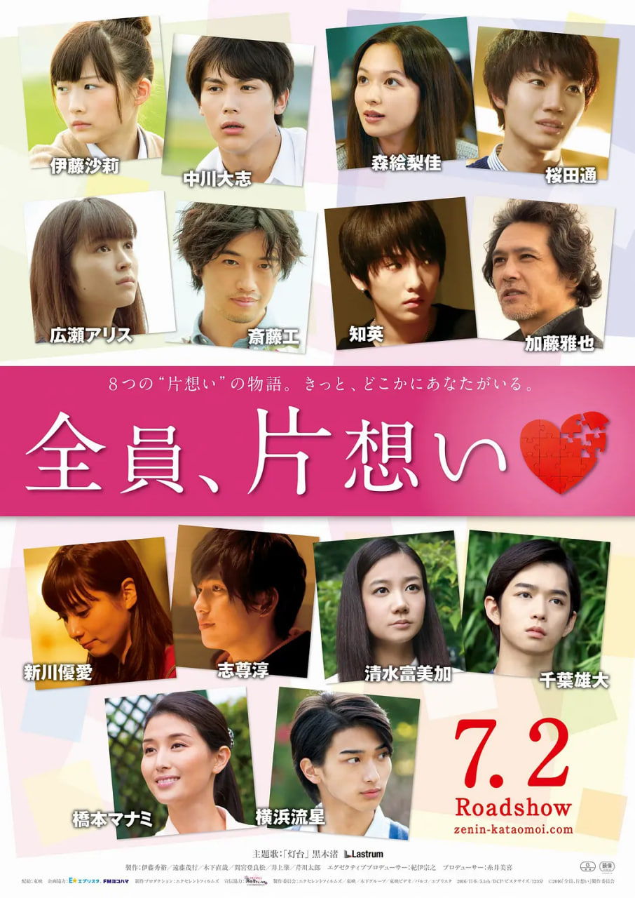 全员单恋 全員