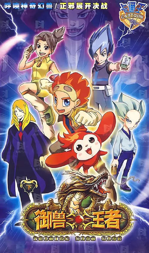 御兽王者(全集)