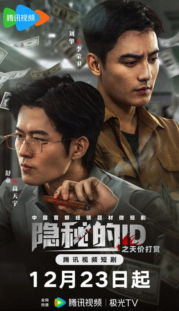 隐秘的ID之天价打赏(全集)