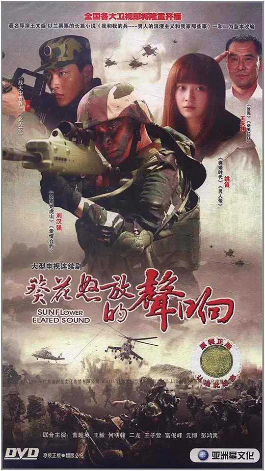 葵花怒放的声响(全集)