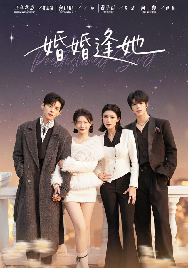 婚婚逢她(全集)