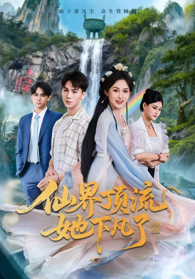 仙界顶流她下凡了(全集)