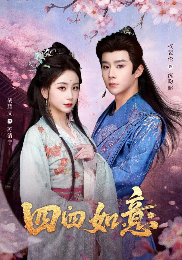 四四如意(全集)