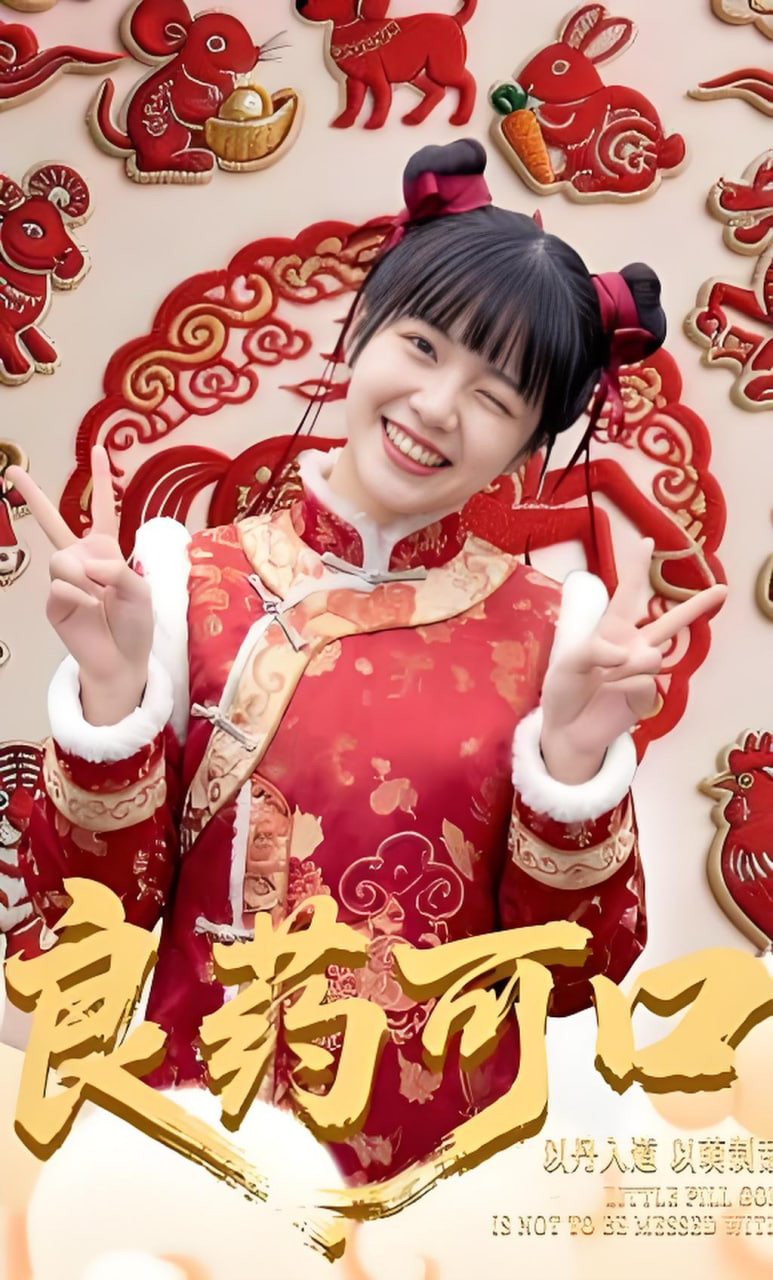 良药可口(全集)