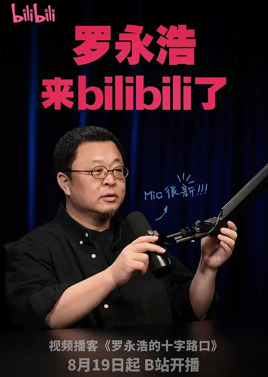 罗永浩的十字路口