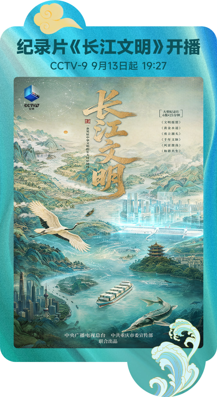 长江文明