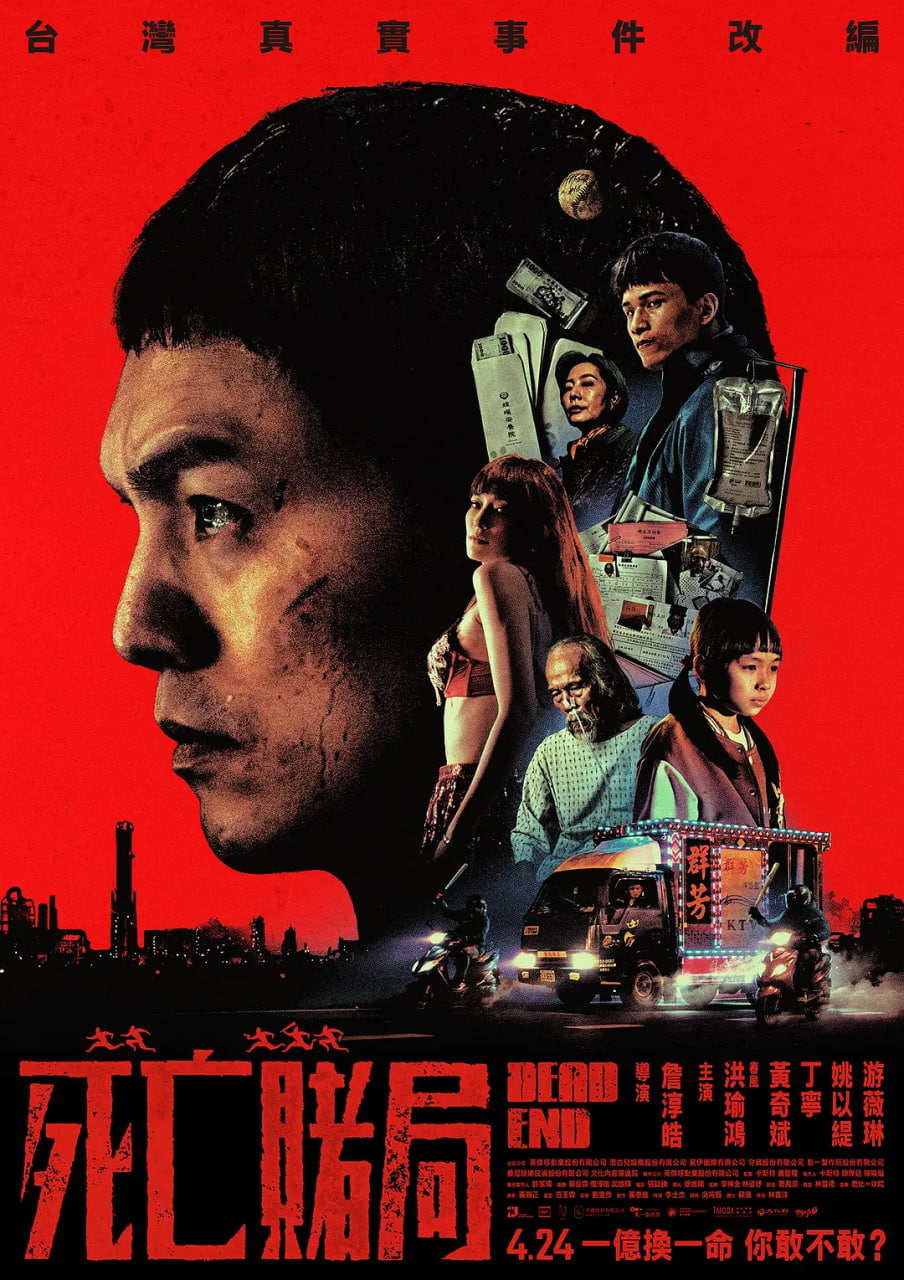 死亡赌局