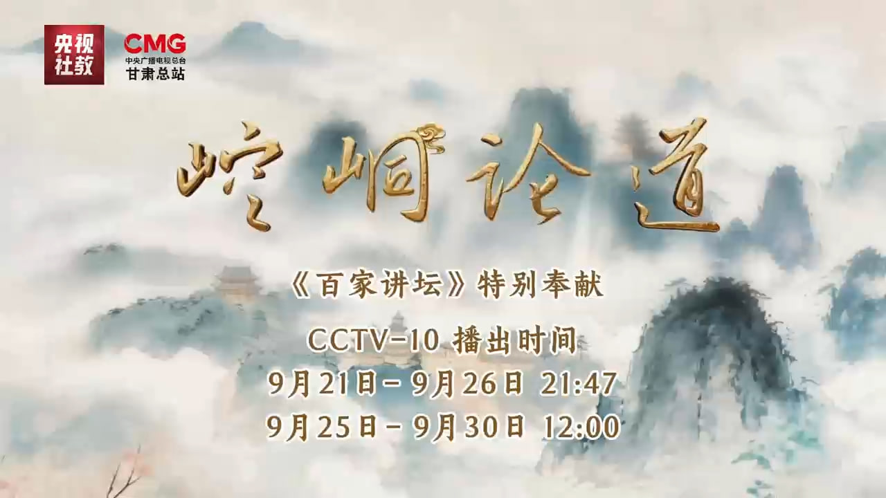 百家讲坛