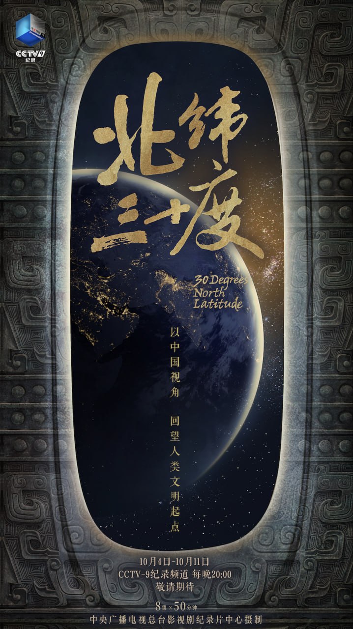 北纬三十度